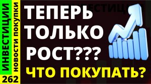 Какие акции покупать? Сбербанк Газпром Норникель Курс доллара Сегежа Дивиденды ОФЗ инвестиции