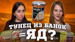 Какой тунец самый вкусный? Результат вас удивит! 🐟😱