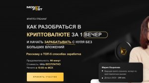 MoneyFest (Мани Фест) - Проверка и честный обзор | Что нужно знать