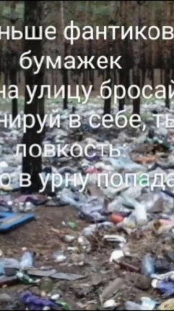 Мы разрушаем природу