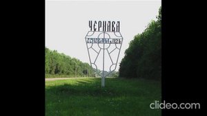 Родная Чернава