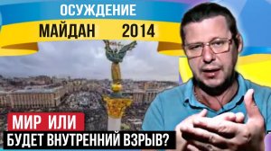 Народ согласен, 🇺🇦 Власть нет. Будет внутренний взрыв? М.Чаплыга 21/02/25