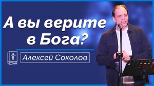 А вы верите в Бога?