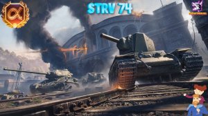 Strv 74. Рудники. Мастер. Гайд