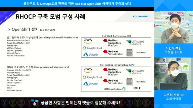 클라우드 및 DevOps로의 전환을 위한 Red Hat OpenShift 아키텍처 구축과 설계 смотреть онлайн