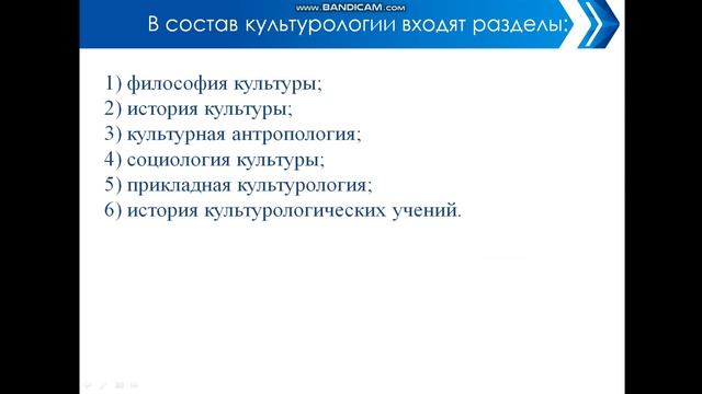 Лекция №1. Предмет и структура культурологии.