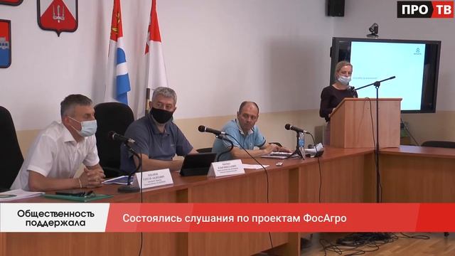 Общественность поддержала: в Волхове прошли слушания по проектам инвестиционной программы ФосАгро