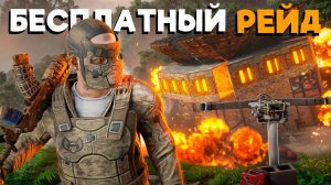 РЕЙД ЗА 0 СЕРЫ! НОВЫЙ СПОСОБ БЕСПЛАТНОГО РЕЙДА ЛЮБОГО ДОМА в Раст Rust