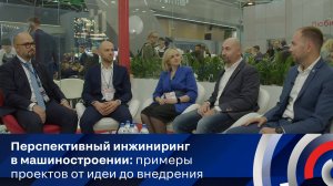 Перспективный инжиниринг в машиностроении примеры проектов от идеи до внедрения