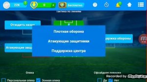 ФОМ тактика и растановка против сильных соперников