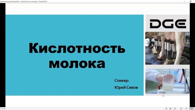 Кислотность молока