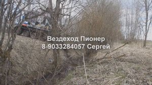 Вездеход ПИОНЕР. Лучшие моменты из жизни вездехода.
