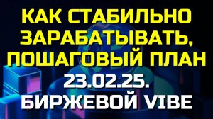 Как правильно анализировать рынок и стабильно зарабатывать в трейдинге