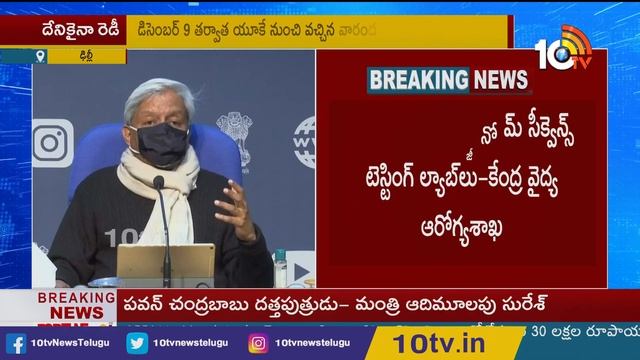 కొత్త కరోనాను గుర్తించడం ఈజీ ఇప్పుడు | Genome Sequencing Test for New Covid Strain | 10TV News