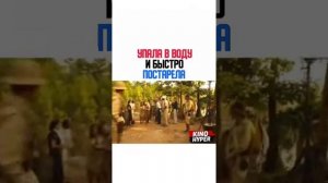 УПАЛА В ВОДУ И БЫСТРО ПОСТАРЕЛА название фильма