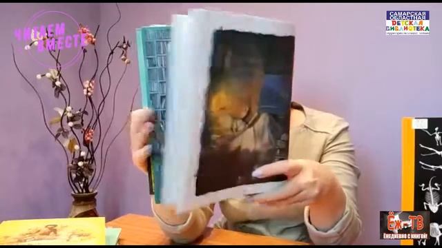 "Ёж-ТВ"_Рубрика "Читаем вместе" в рамках Летних чтений смотреть онлайн