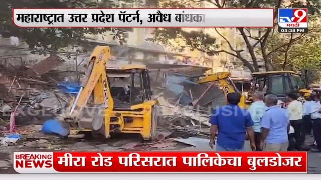 Mira Road Breaking | मीरा रोड परिसरात खबरदारी म्हणून मोठा पोलीसफाटा तैनात : tv9 Marathi смотреть онлайн