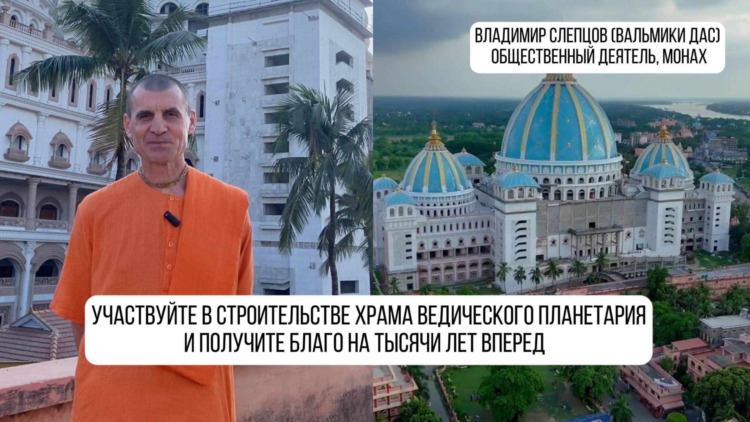 ❓Как получить благо на несколько столетий? Эксклюзивное интервью Владимира Слепцова (Вальмики даса) смотреть онлайн