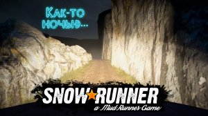 Как-то ночью...  ( SnowRunner )