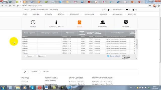Как оформить подписку ВЭЛНЭС смотреть онлайн