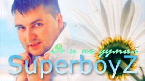 SuperboyZ -  Я и не думал