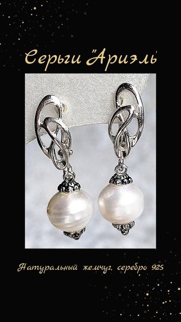 Серебряные серьги с натуральным жемчугом
