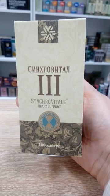 Хронобиологическая защита сердца- Синхровитал 3