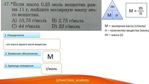 Если масса 0,25 моль вещества равна 11 г, найдите молярную массу этого вещества.