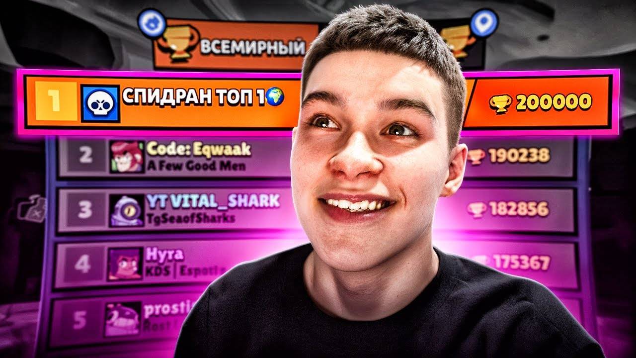 СПИДРАН ТОП 1 МИРА - ПУШ 200К КУБКОВ 🏆 смотреть онлайн