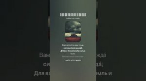 Клеветникам России (А.С. Пушкин) hardcore mix