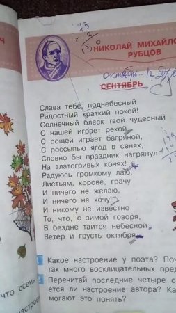 нам такие книги доют . Н. М . Рубцов *Сентябрь*