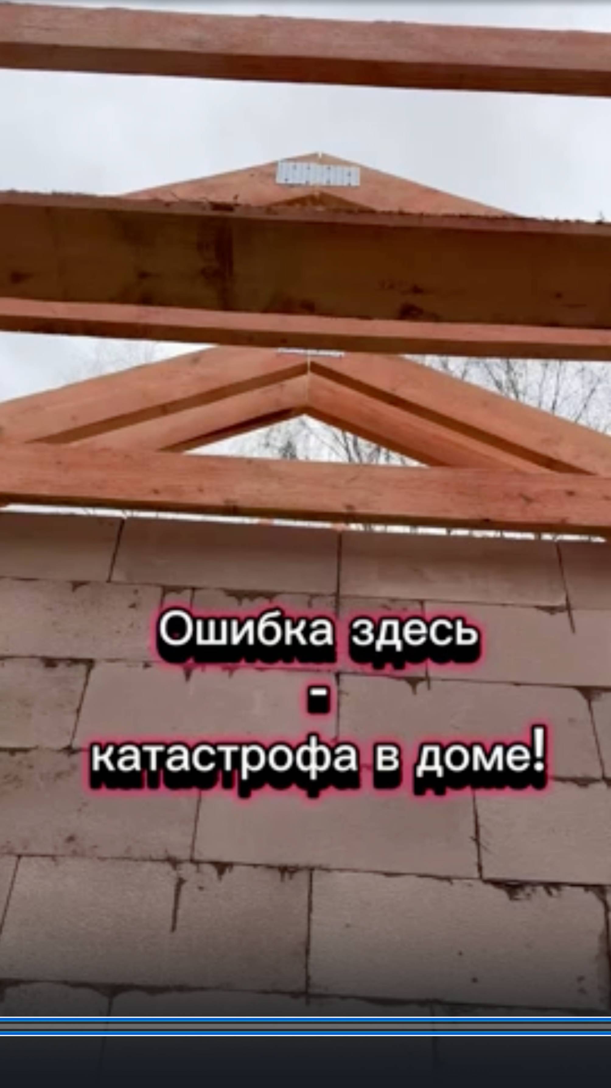 #прорабмихаил Правильная стропильная система - залог надежности крыши!