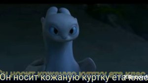 как приручить дракона клип мальчик на девятке