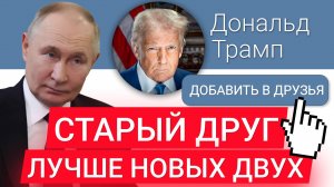 Трамп vs Путин: Что ждёт Россию и Украину в 2025? Западные компании вернутся? Когда снимут санкции?