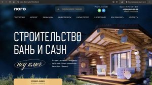 Как сделать сайт на wordpress. Премимум шаблон строительство бань