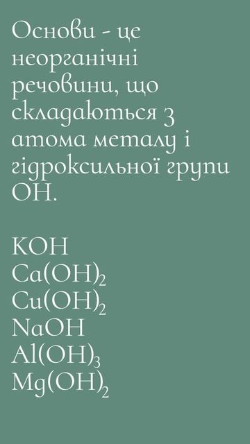 Як зрозуміти перед нами формула оксиду кислоти основи чи солі? Частина 2. chemistry science