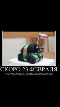 с 23 февраля!