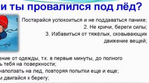 Безопасность на льду для детей