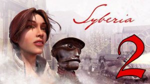 Прохождение Syberia #2 Очень длинный дневник