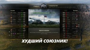 ПОПАЛСЯ ХУДШИЙ СОЮЗНИК! ПУТЬ К ТРЁМ ОТМЕТКАМ НА КВ-1! (LESTA GAMES - МИР ТАНКОВ)