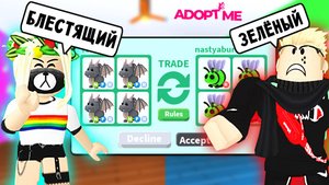 ТРЕЙД по ЦВЕТАМ в адопт ми 😂🤫 Челлендж ОДИН ЦВЕТ в АДОПТМ МИ кому ФЛАЙ ЗЕЛЬЕ_