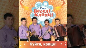 Знаю, знаю, дівчинонько