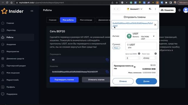 Активация торгового робота в Личном кабинете Insider Club #торговыйробот#программыдлятрейдинга