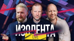 ИЗОЛЕНТА Live #1745 | 23.02.25 | Настоящие защитники Отечества, заявления из Британии и переговоры