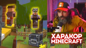 №23 Minecraft Хардкор / Как родить торговца / Курапов Иван