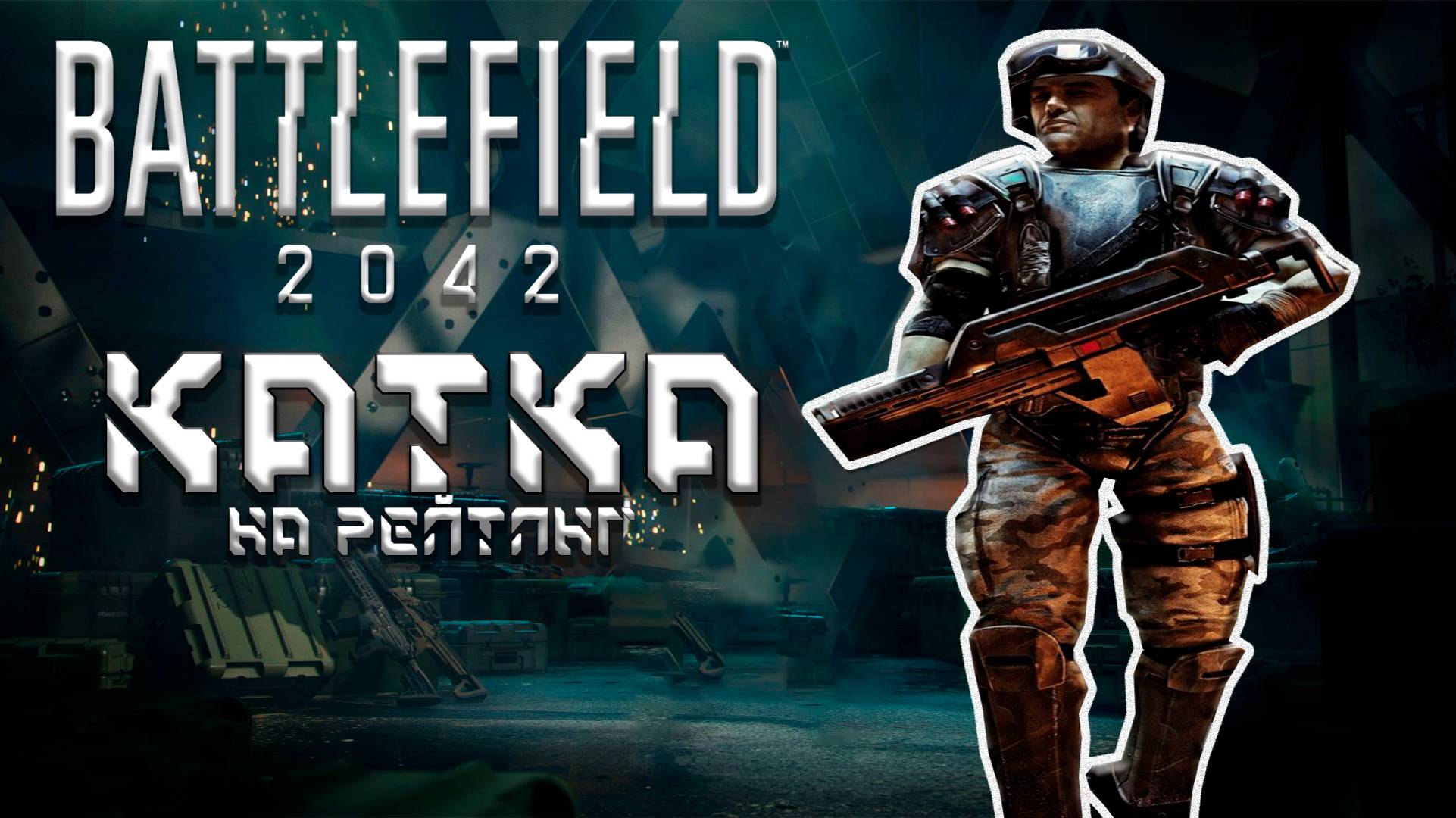 Battlefield: Эпичные Сражения и Безумные Моменты на Поле Боя!