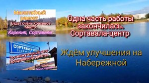 Сортавала Центр. Наконец-то закончили. Сортавала.