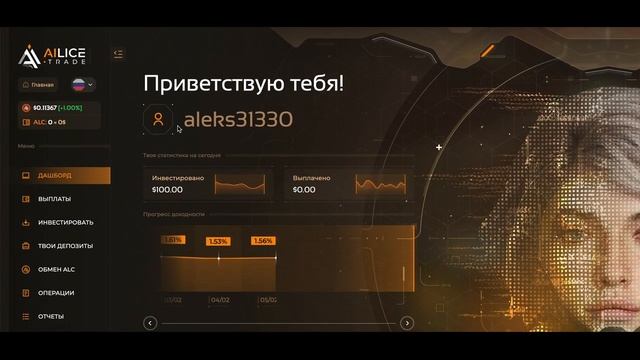ПРОЕКТ AILICE TRADE |  УНИКАЛЬНЫЙ АРБИТРАЖНЫЙ РОБОТ | ТОКЕН ALC | ЗАРАБОТОК 1.2% -1.8% В ДЕНЬ