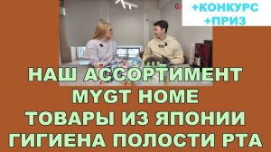 НАШ АССОРТИМЕНТ: MYGT HOME - ТОВАРЫ ИЗ ЯПОНИИ - СРЕДСТВА ДЛЯ УХОДА ЗА КОЖЕЙ ЛИЦА #mygt_home