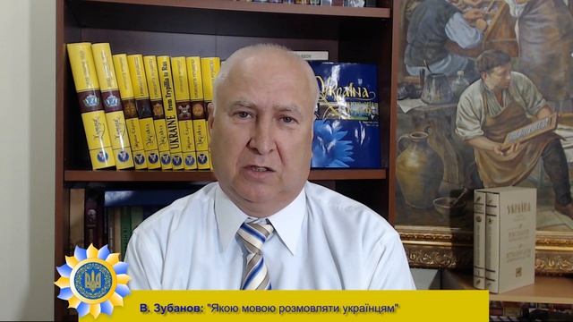 В. Зубанов: "Якою мовою розмовляти українцям" смотреть онлайн